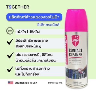 (ส่งฟรี📍) CONTACT CLEANER สเปรย์ล้างแผงวงจรไฟฟ้า อิเล็กทรอนิกส์ ขนาด 450 ml ทําความสะอาด คราบนํ้ามัน ฝุ่น สิ่งสกปรกอื่นๆ