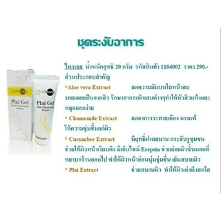 ส่งฟรี‼️มีเก็บเงินปลายทาง ✅ ไพร เจล (Plai Gel) ไพรเจล จันทร์สว่าง เจลระงับอาการ