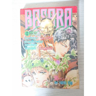 การ์ตูน Basara บาซาร่า ศัตรูที่รัก เล่ม 3 โดย Tamura Yumi