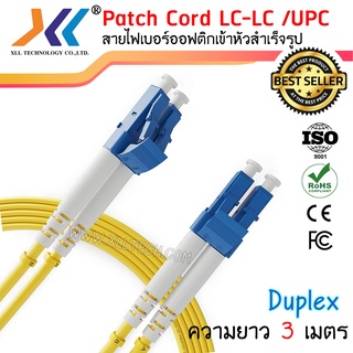 สาย PATCH CORD FIBER LC-LC/UPC Duplex ความยาว 3 เมตร (SC42)