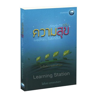 Learning Station - หนังสือคลังความสุข