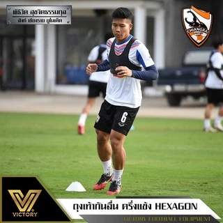 Victory Hexagon Socks ถุงเท้าฟุตบอล กันลื่น ครึ่งแข้ง ผ้า cotton คุณภาพระดับมืออาชีพเลือกใช้
