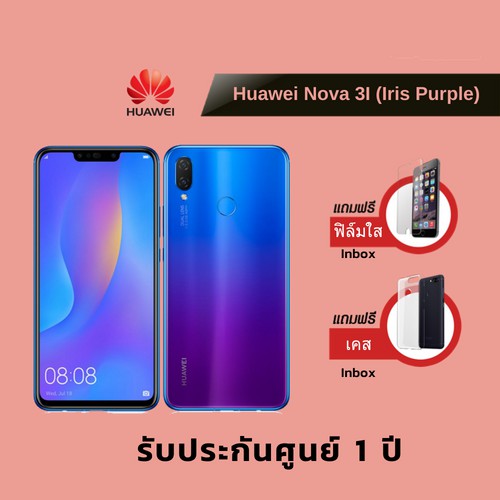 Huawei Nova 3I + ประกันศูนย์ไทย + เคส+ ฟิล์ม
