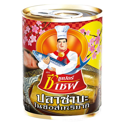 ซูเปอร์ซีเชฟ ปลาซาบะในซอสเทริยากิ ขนาด 200 กรัม แพ็ค 3 กระป๋อง