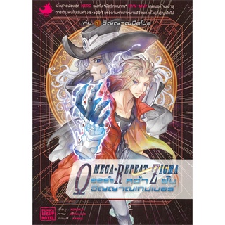 NiyomNiyai (นิยมนิยาย) หนังสือ ออร์ซ คว้าฝันวิญญาณเกมเมอร์ เล่ม 1 วิญญาณมือโปร