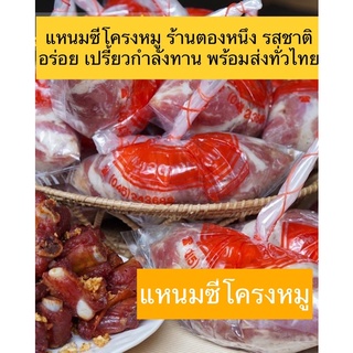 แหนมซี่โครงหมู อร่อย เปรี้ยวพอดี สูตรร้านดังร้าน ตองหนึ่ง จ.อุบล