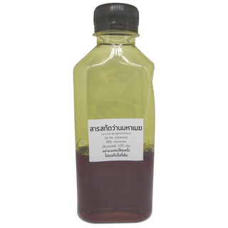 สารสกัดว่านมหาเมฆ Curcuma aeruginosa Extract สำหรับใส่ในเครื่องสำอาง