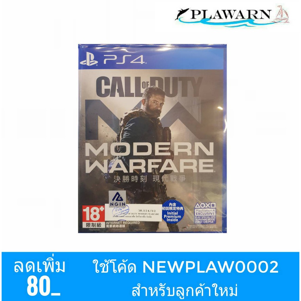 Playstation 4 : CALL OF DUTY MODERN WARFARE (Z3/EN)