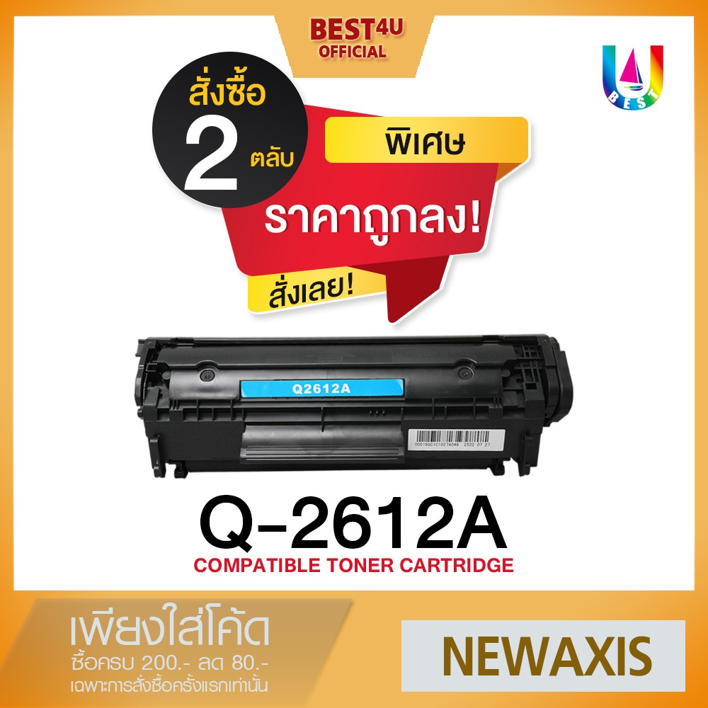 BEST4U หมึกเทียบเท่า Q2612A/P2612A/HP2612A/FX9Toner For HP 1018/1020 Plus/1022/3015/3020/3030/3050