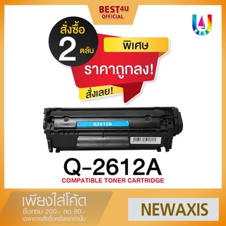 BEST4U หมึกเทียบเท่า Q2612A/P2612A/HP2612A/FX9Toner For HP 1018/1020 Plus/1022/3015/3020/3030/3050/3052/3055/M1005/M1319