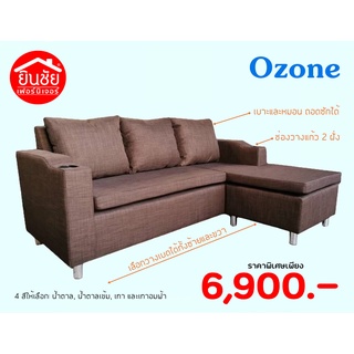 OZONE โซฟาทรงแอลเลื่อนเบดซ้าย-ขวาได้ มี 4 สี