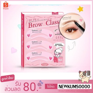 บล็อคเขียนคิ้ว Mini brow class 3 รูปแบบ ใน 1 เซท