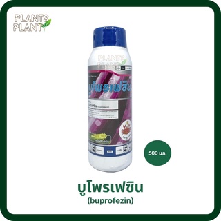 บูโพรเฟซิน (buprofezin) 500cc เป็นสารยับยั้งการลอกคราบของแมลง ควบคุมการฟักไข่ ลดการวางไข่