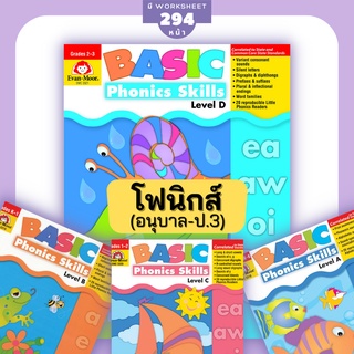 Evan Moor Basics Phonics โฟนิกส์ โฟนิค โฟนิกส์สำหรับเด็ก โฟนิคภาษาอังกฤษ แบบฝึกหัด อนุบาล ป 1 2 3