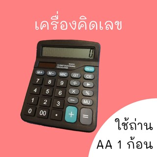 เครื่องคิดเลข 12 หลัก 12 digit calculator