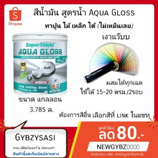 สีน้ำมันสูตรน้ำ สีไม่มีกลิ่น TOA AQUA GLOSS สีขาว เงา ขนาด  1GL