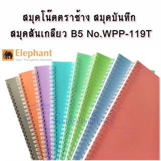 ราคาตราช้าง รุ่น WPP  สันเกลียว สมุด ขนาด B 5 ปกพลาสติก สมุดโน๊ต สมุดบันทึก สมุดสันเกลียว ปกพลาสติก PP