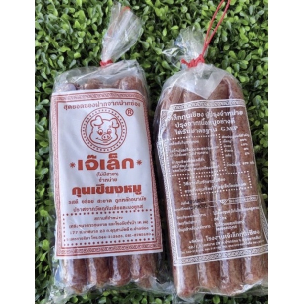 พร้อมส่ง ถูกที่สุดกุนเชียงเจ๊เล็ก. 970 กรัม ผลิต 15/12/2068 หมดอายุ 15/04/2569