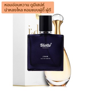 [ใส่โค้ด 3QAXG ลด 80.-]น้ำหอมผู้หญิง Blotto Fragrance EDP หอมติดทนนาน กลิ่น J’Dor (J’Adore EDP)