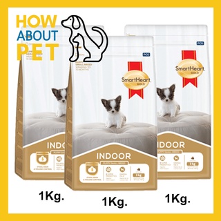 อาหารลูกสุนัขพันธุ์เล็ก Smartheart Gold Indoor Puppy Food สำหรับลูกสุนัขพันธุ์เล็ก เลี้ยงในบ้าน 1กก.(3ถุง)