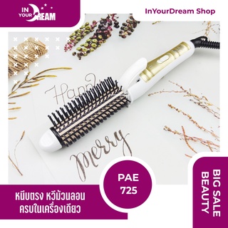 🔸รุ่นใหม่ 3 IN 1🔸 CKL 725 เครื่องหนีบผม ที่หนีบผม ผมตรง ที่ม้วนผม ม้วนผม เครื่องม้วนผม ทำวอลลุ่ม ร้อนเร็ว แปรงหวีผม