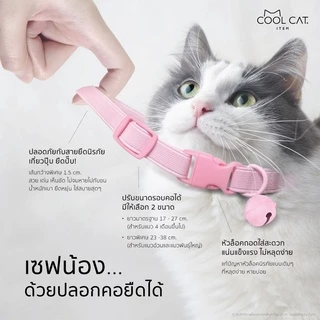 ปลอกคอแมวนิรภัย ยางยืด รุ่น Safe & Soft : เซตสีเขียว
