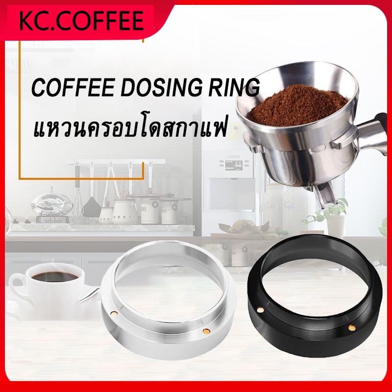 【KC】51/58mm โดสกาแฟ แหวนครอบ แหวนครอบโดสกาแฟ Coffee Dosing Ring