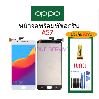 อะไหล่หน้าจอOPPO A57,จอชุดพร้อมทัชสกรีน OPPO A57,หน้าจอ OPPO A57