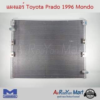 แผงแอร์ Toyota Prado 1996 Mondo โตโยต้า พราโด้