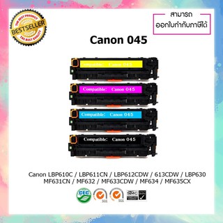 ตลับหมึกเลเซอร์เทียบเท่ารุ่น Canon 045 BK,C,M,Y สำหรับเครื่องCanon LBP610C LBP611CN LBP612CDW 613CMF 631DW LBP630 634