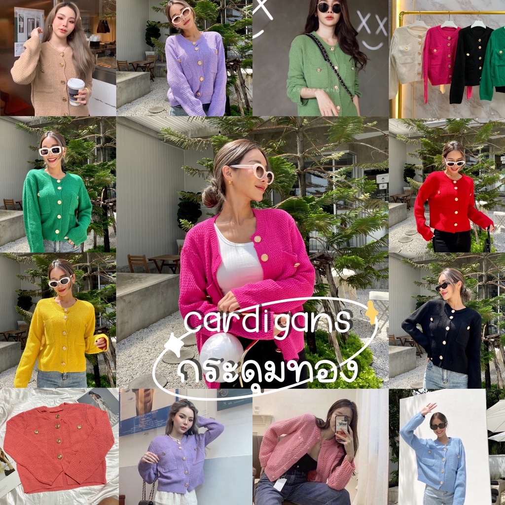 พร้อมส่ง คาร์ดิแกนกระดุมทอง สไตล์เกาหลีเนื้อนิตไหมพรมเส้นใหญ่ เนื้อนุ่ม ใส่สบาย
