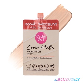 ครีมรองพื้น CATHY DOLL COVER MATTE FOUNDATION SPF15 PA+++ 6ml (#02 LIGHT BEIGE)