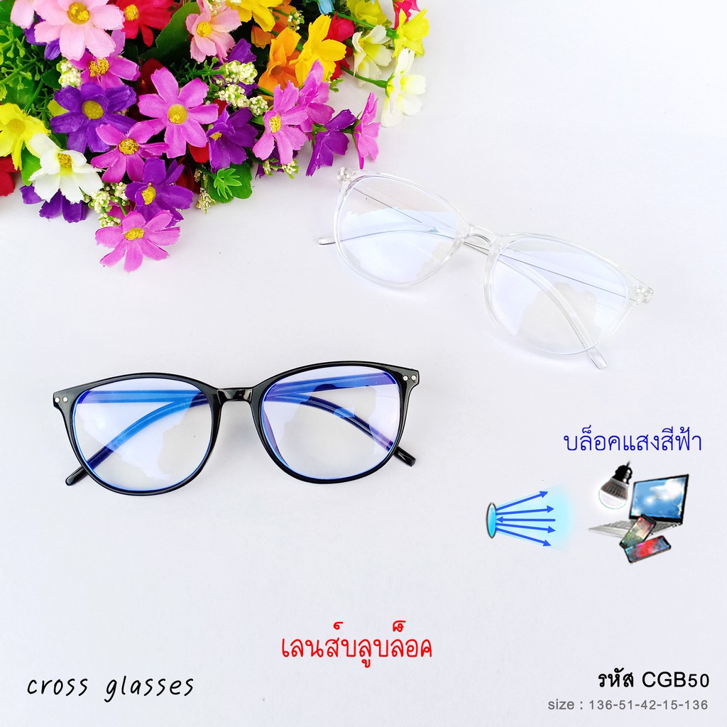 แว่นกรองแสง เลนส์บลูบล็อค ทรงหยดน้ำ สไตล์แฟชั่น รหัส CGB50