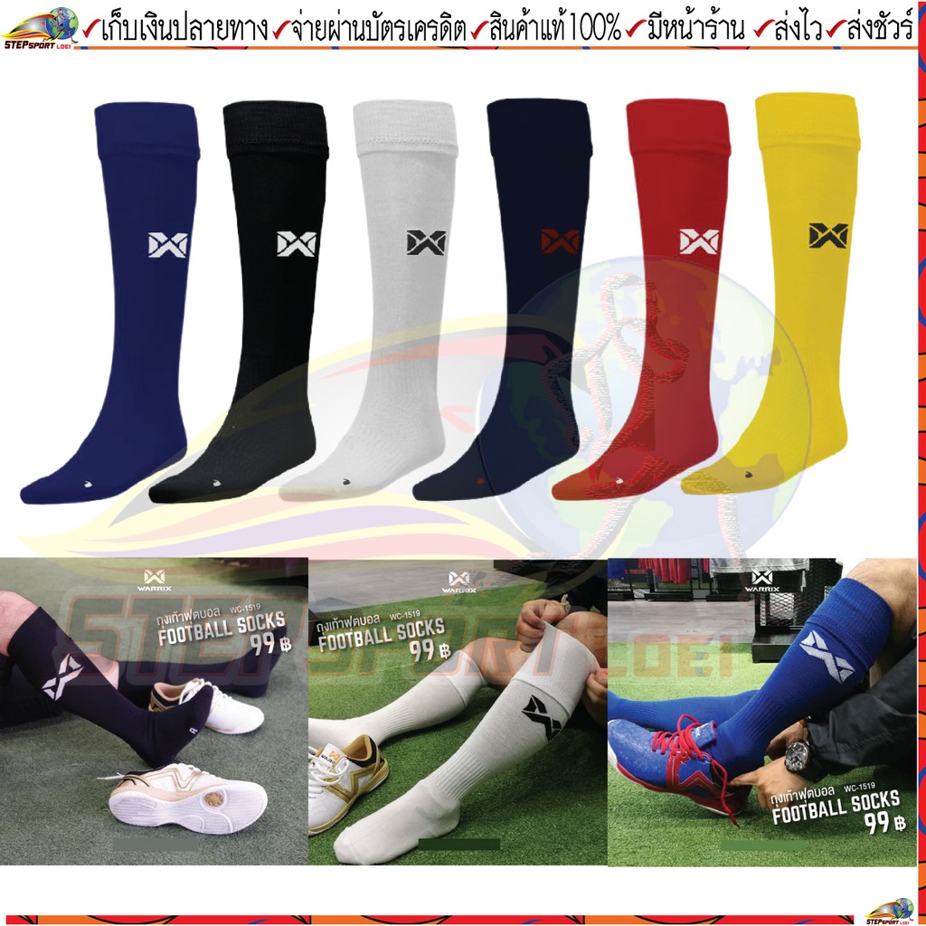 Warrix(วอริกซ์)ถุงเท้าฟุตบอล WC-1519(WC-FBA019) มี 6 สี ขนาด Freesize(7us-12us)