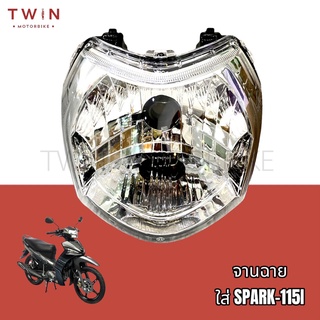 จานฉาย โคมไฟหน้า ชุดไฟหน้า ไฟหน้า YAMAHA SPARK-115i,สปาค115