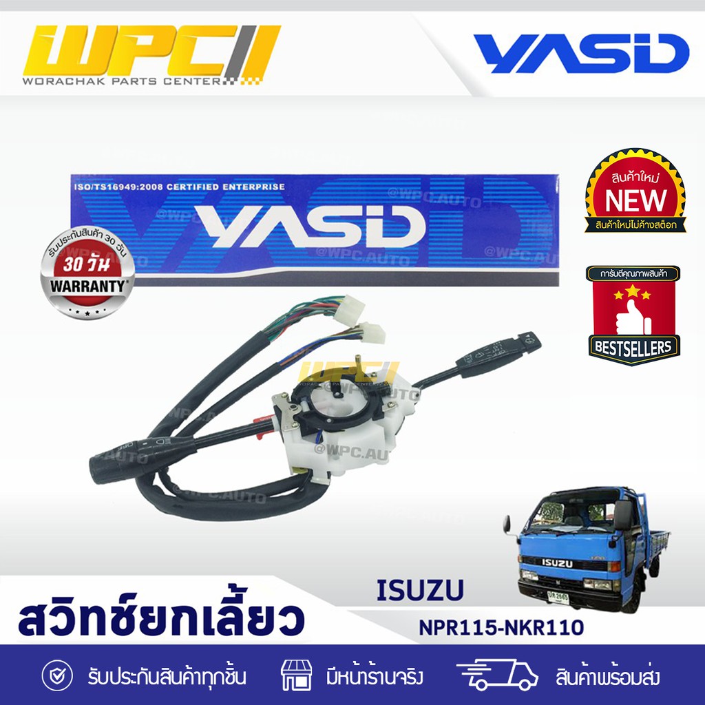 YASID สวิทช์ยกเลี้ยว NPR115, NKR110