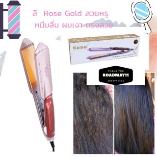 เครื่องหนีบผม สี Rose Gold สวยหรูมาก เครื่องม้วนผม หนีบลื่น ไม่กินผม