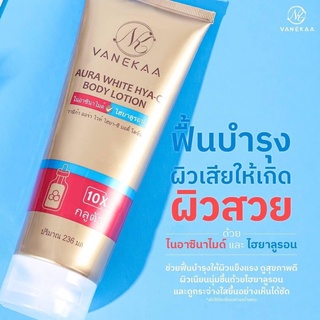 Vanekaa aura white hya-c body lotion 236ml.สินค้าใหม่