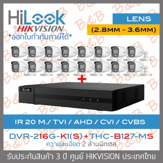 HILOOK SET 16 CH DVR-216G-K1(S) + THC-B127-MS (2.8mm - 3.6mm)x16 มีไมค์ในตัว BY B&amp;B ONLINE SHOP