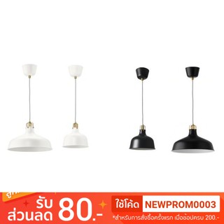 IKEA RANARP โคมแขวนเพดาน ( 2 ขนาด/ 2 สี)