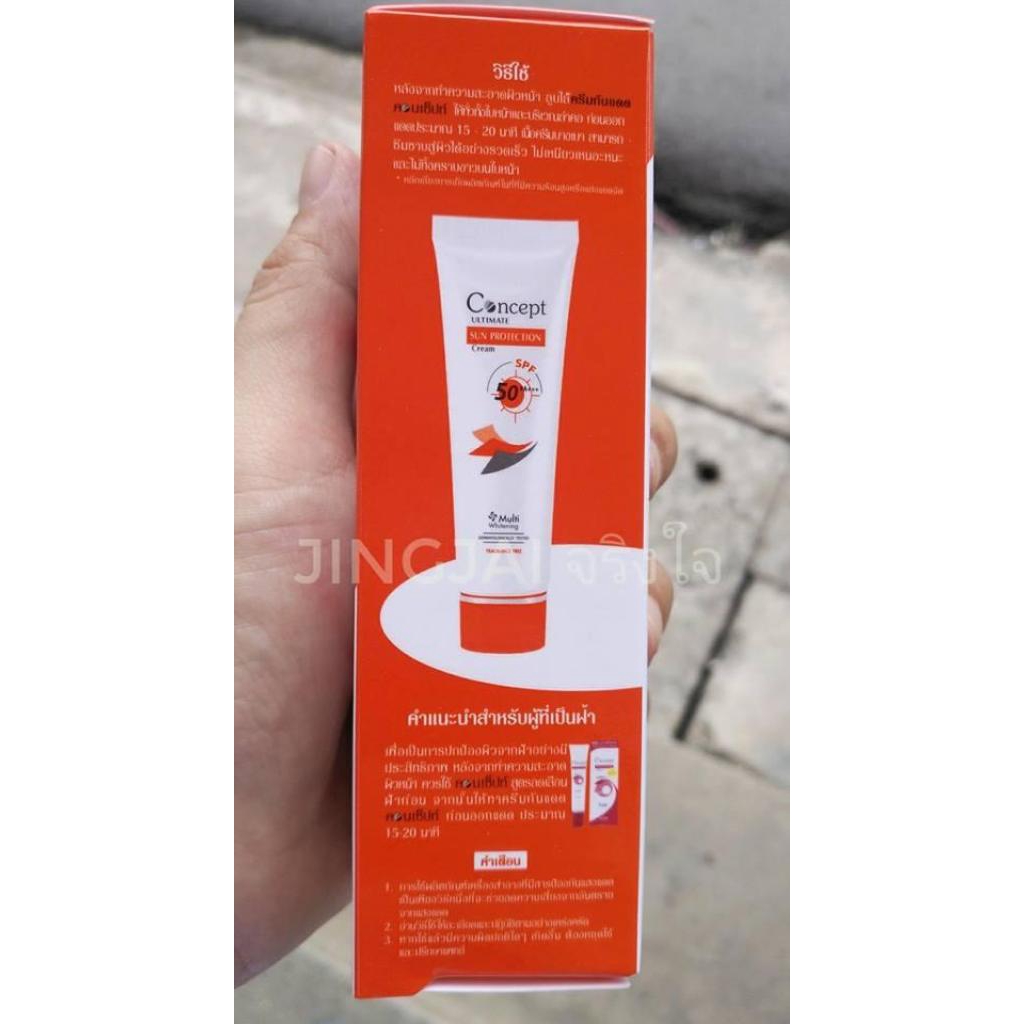 Concept sun protection 40 g จำนวน 1 หลอด กันแดด - kf6511 - ThaiPick