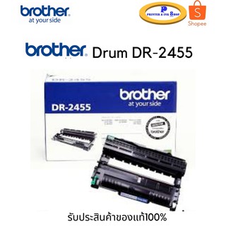 Drum Brother DR-2455 Original ดรั้มหมึกพิมพ์เลเซอร์ ของแท้