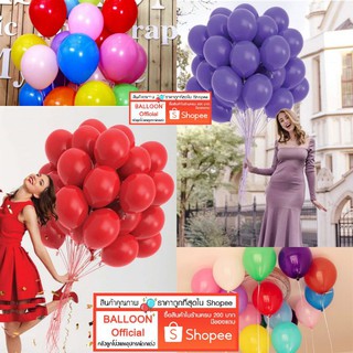 ลูกโป่งเนื้อด้าน สีชัด  12 นิ้ว ชุด 10 ใบ 30 ใบ อ่านรายละเอียดก่อนกดสั่งซื้อนะคะ