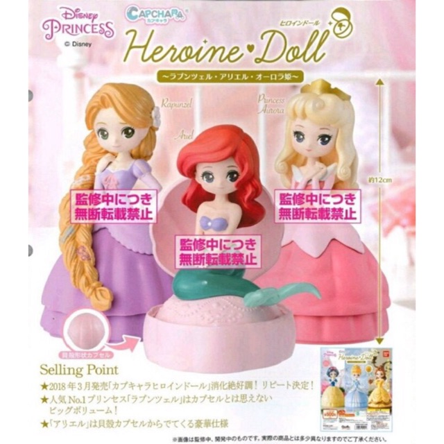 disney heroine doll