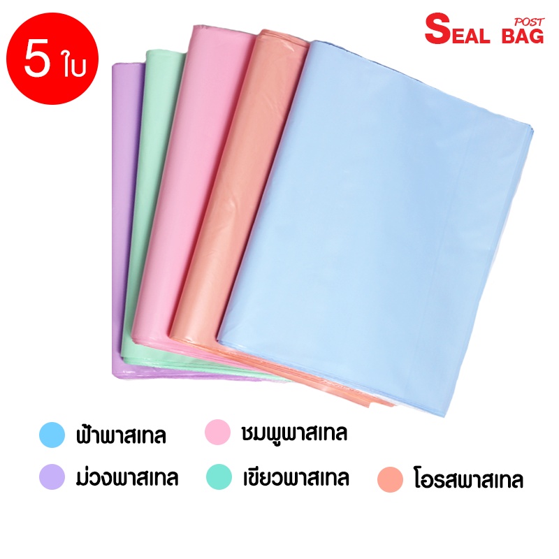 แบ่งขาย แพค 5,10 ใบ ซองไปรษณีย์ สีพาสเทล ไม่จ่าหน้า แบ่งขาย เริ่มต้นใบละ 1 บาท  คุณภาพดี