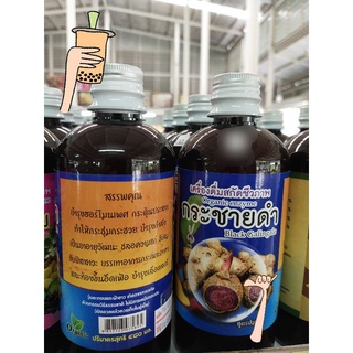 น้ำสกัดชีวภาพกระชายดำเสริมภูมิ 480 ml