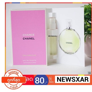 น้ำหอมแท้ ทดลอง VIAL CHANEL CHANCE EAU FRAICHE EDT FOR WOMEN EAU DE TOILETTE SPRAY 1.5 ML