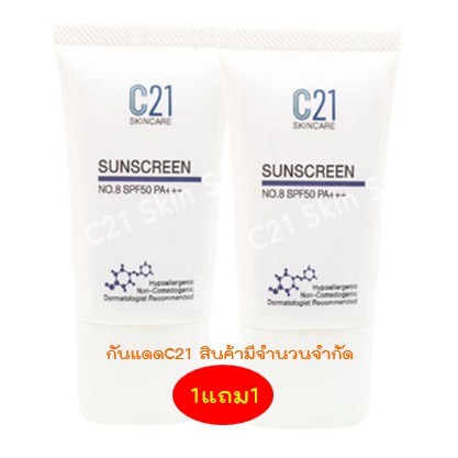 ส่งฟรี 1แถม1 กันแดดล็อตใหม่ SPF 50 PA+++ 20 ml.