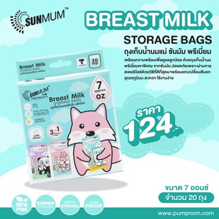 SUNMUM PREMIUM (NEW) ถุงเก็บน้ำนมแม่ซันมัม พรีเมี่ยม ขนาด 7ออนซ์  จำนวน20ถุุง ใช้งานง่าย พิเศษมีแถบบอกอุณหภูมิ BPA Free