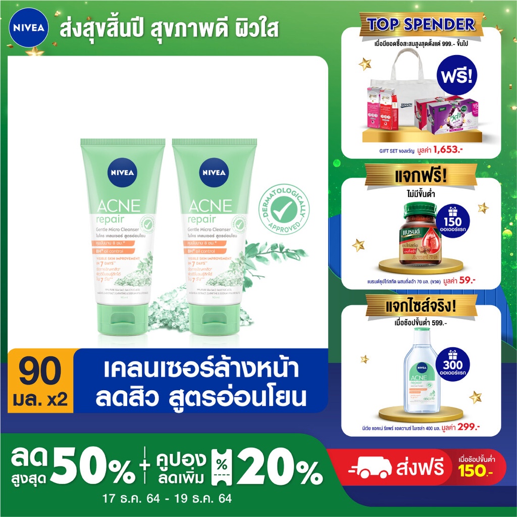 ☒[ส่งฟรี] นีเวีย โฟมล้างหน้า แอคเน่ รีแพร์ เจนเทิล ไมโคร เคลนเซอร์ 90 มล. 2 ชิ้น (โฟมล้างหน้า แก้สิว